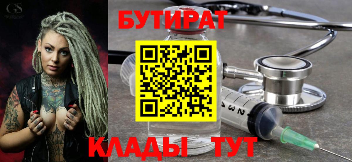 Кушва  Бутират 1.4BDO  Вход с VPN 