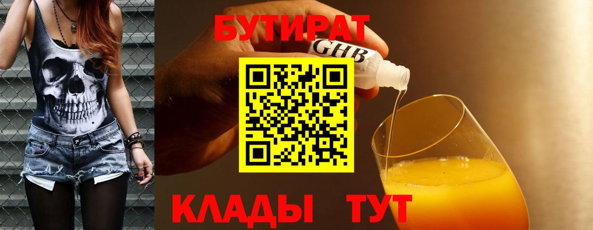 БУТИРАТ Butirat Кушва