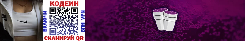 omg ТОР  Кушва  Codein напиток Lean (лин) 