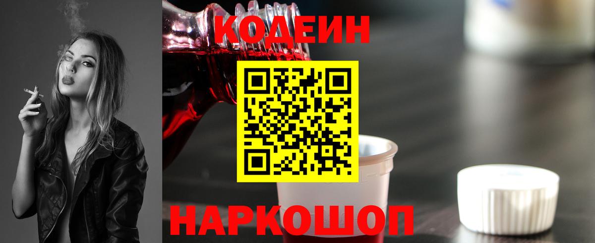 купить   Вход с VPN  Codein Purple Drank  Кушва  Кодеиновый сироп Lean Purple Drank 