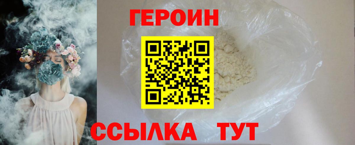 ГЕРОИН  ГЕРОИН хмурый  Вход с VPN  Кушва 